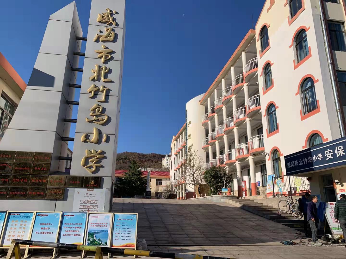 潮南威海北竹岛小学改造加固